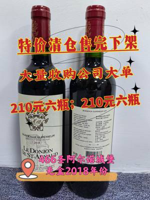 圣阿尔诺城堡红葡萄酒红葡萄酒