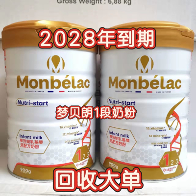 现货28年2月12日有效期梦贝朗婴儿配方奶粉1段Monbelac一段