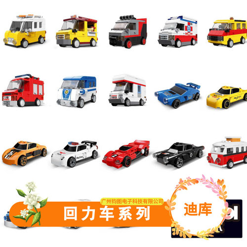 迪库积木救援车回力拼搭6-12岁