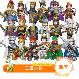 迪库20301积木三国人仔五虎将诸葛亮关羽赵云张飞手办玩具第三方