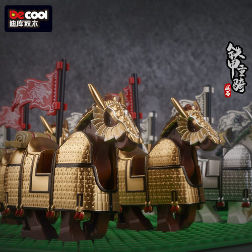 新品20688迪库三国小侠战马系列铁甲重骑明光甲拼装积木玩具人仔