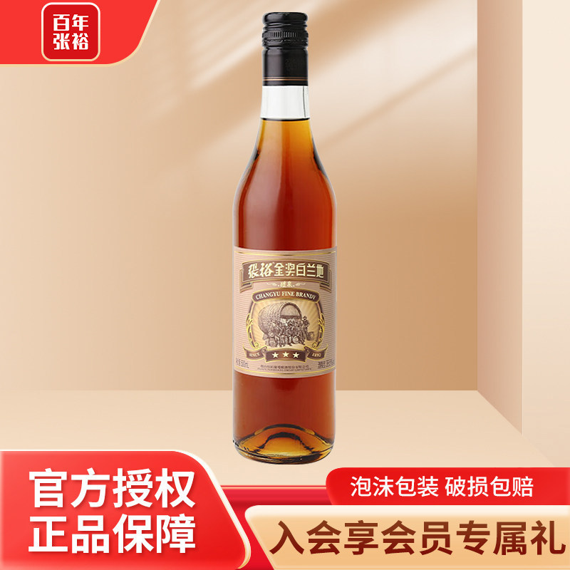 张裕三星金奖白兰地38.5度500ml*1瓶醴泉官方正品洋酒泡青梅整箱2