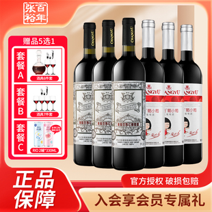 张裕甜酒组合 葡小萄3支+玫瑰红3支 张裕红酒整箱女士甜红葡萄酒