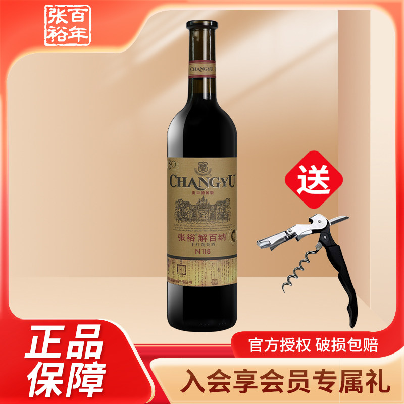 张裕特选级解百纳干红葡萄酒出口德国版750ml单瓶 张裕解百纳红酒