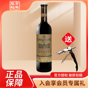 张裕特选级解百纳干红葡萄酒出口德国版750ml单瓶 张裕解百纳红酒