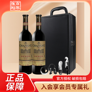 张裕特选级解百纳干红葡萄酒出口德国版750ml*2支 红酒礼盒双支