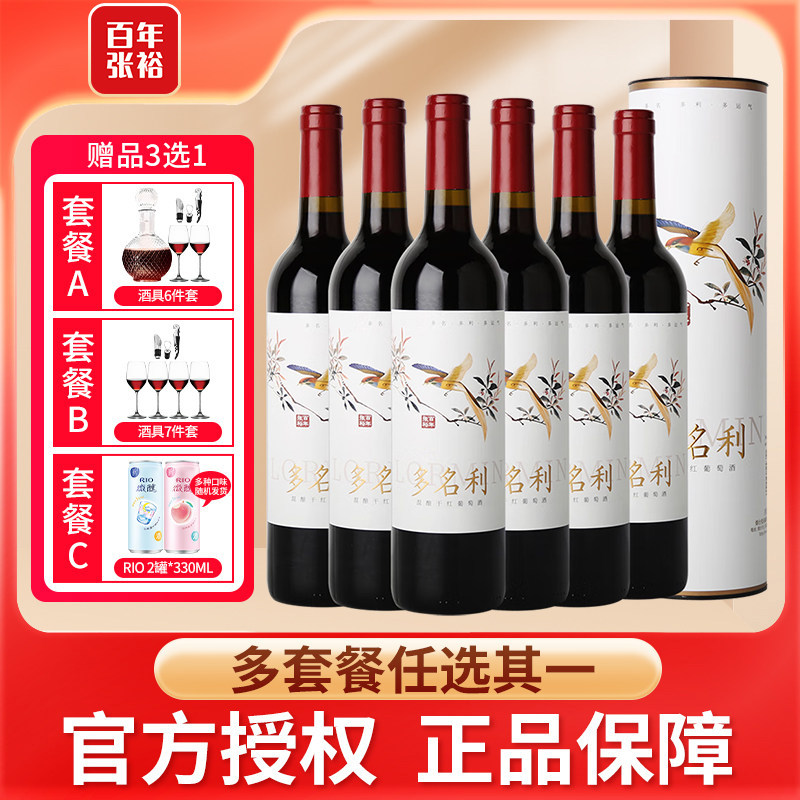 张裕圆筒混酿干红葡萄酒750ml图片