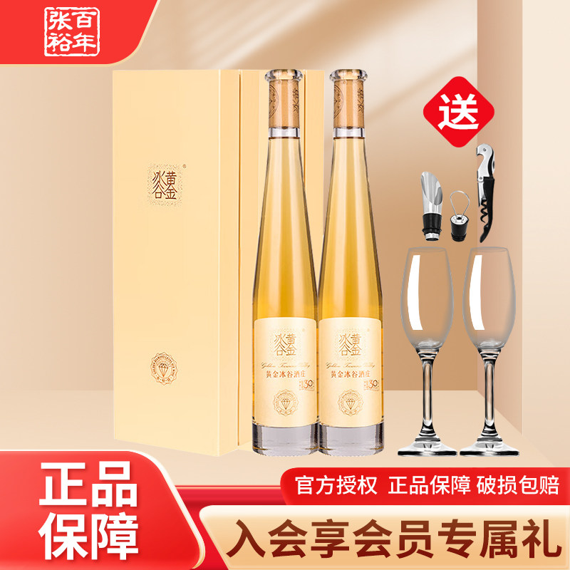 张裕黄金冰谷酒庄冰酒金钻级冰酒礼盒威代尔冰葡萄酒375ml*2支装