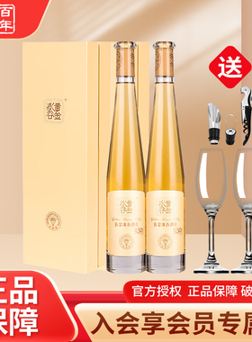 张裕黄金冰谷酒庄冰酒金钻级冰酒礼盒威代尔冰葡萄酒375ml*2支装
