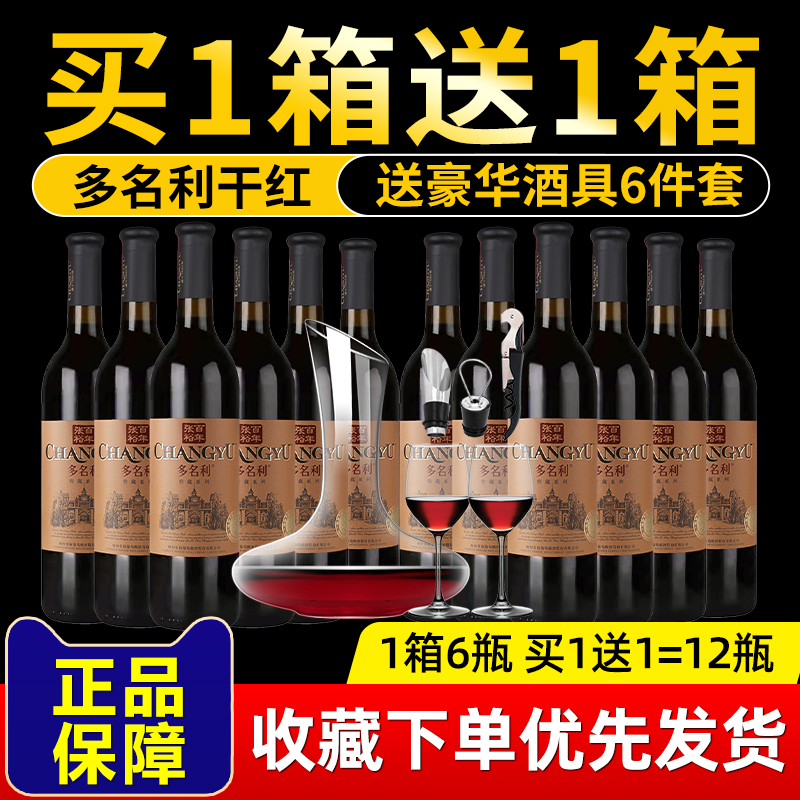 买一箱送一箱张裕优选级赤霞珠干红葡萄酒红酒整箱包装官方授权店