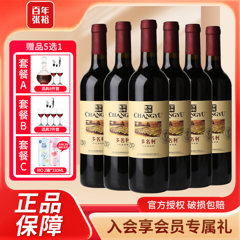 张裕多名利赤霞珠干红葡萄酒750ml*6瓶 国产干型红酒整箱装烟台