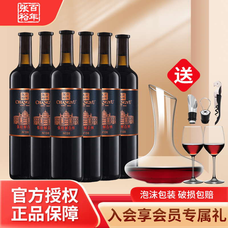 张裕第九代特选级解百纳干红葡萄酒 张裕9代解百纳N158国产红酒