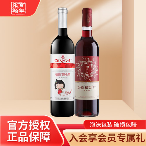 张裕甜红葡萄酒甜型樱甜红
