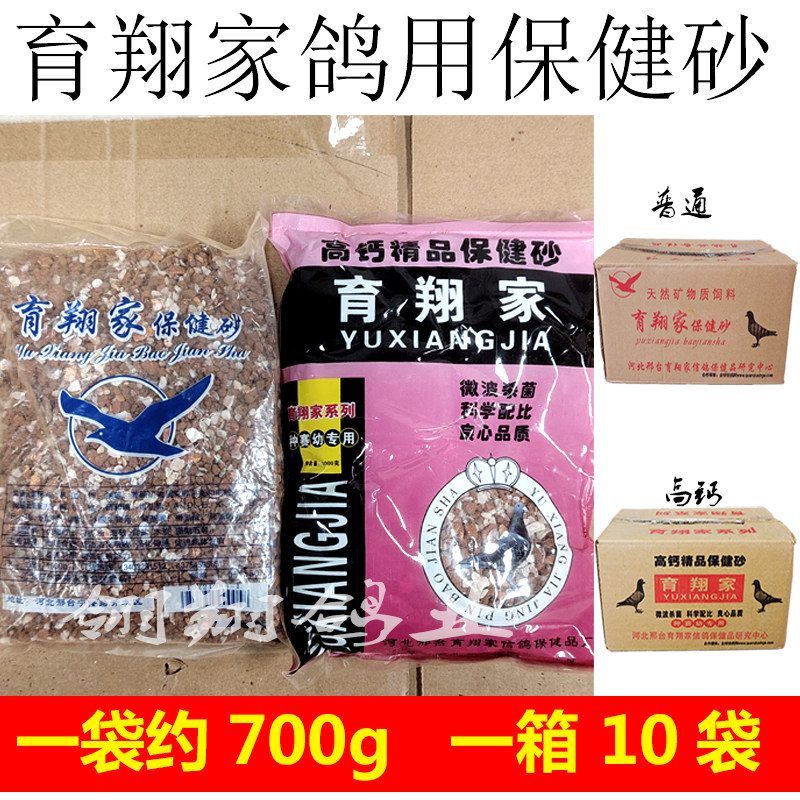 育翔家保健砂贝壳红土高钙饲料保健砂补钙鸽子信赛鸽粮保健沙鸟食