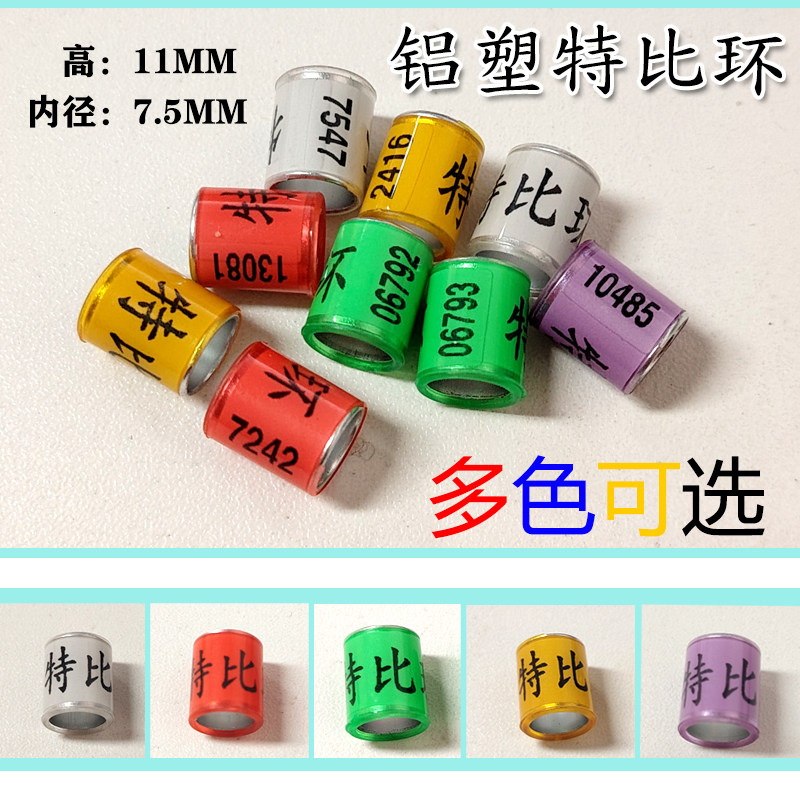 信鸽脚环特比环铝塑足环