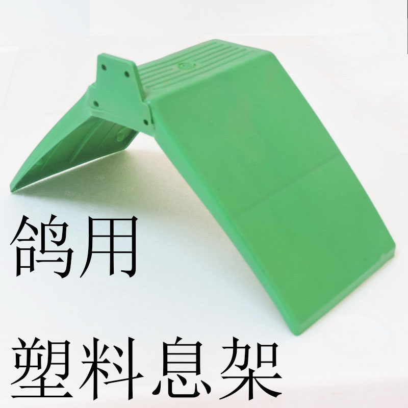 信鸽塑料栖架绿色站架栖息架鸽具