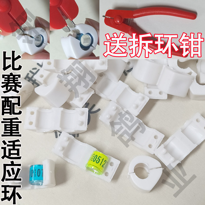 适配赛鸽训放配重环无芯片负重环