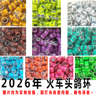2026年鸽子脚环无证彩色信鸽