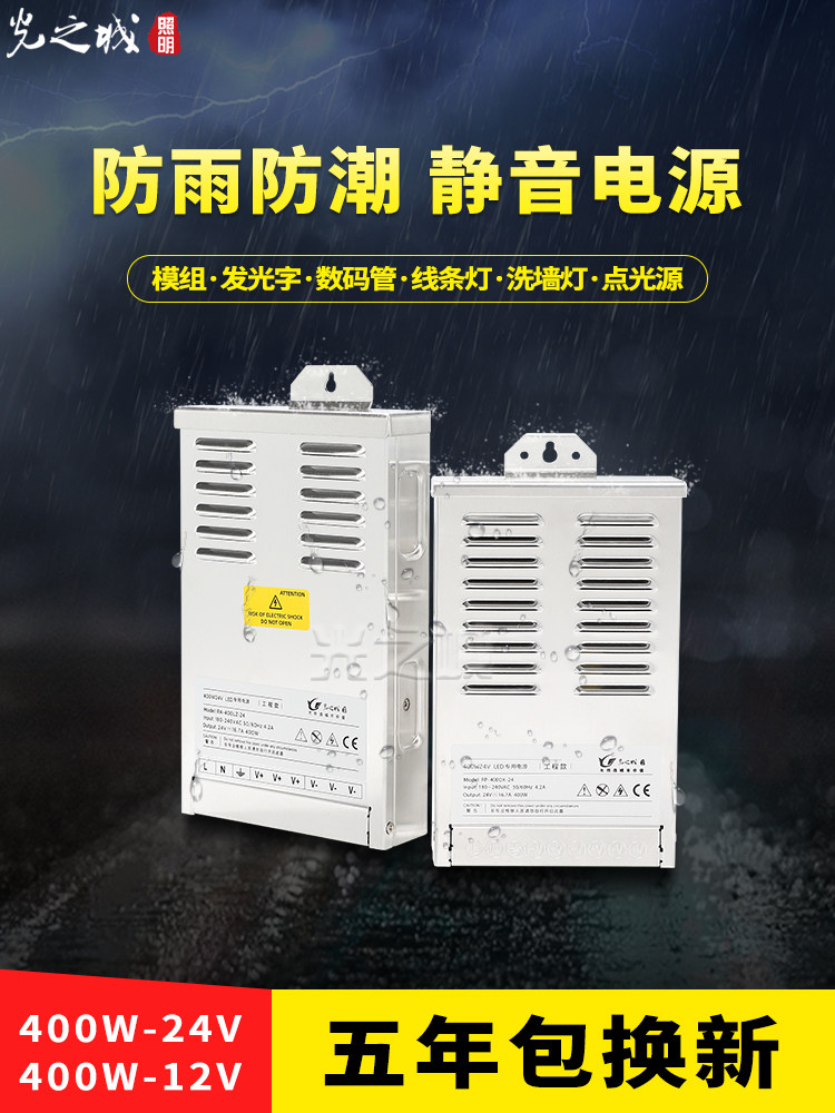 led数码管防雨开关电源400W变压器12灯带户外模组室外线条灯24V