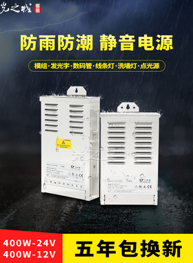 led数码管防雨开关电源400W变压器12灯带户外模组室外线条灯24V