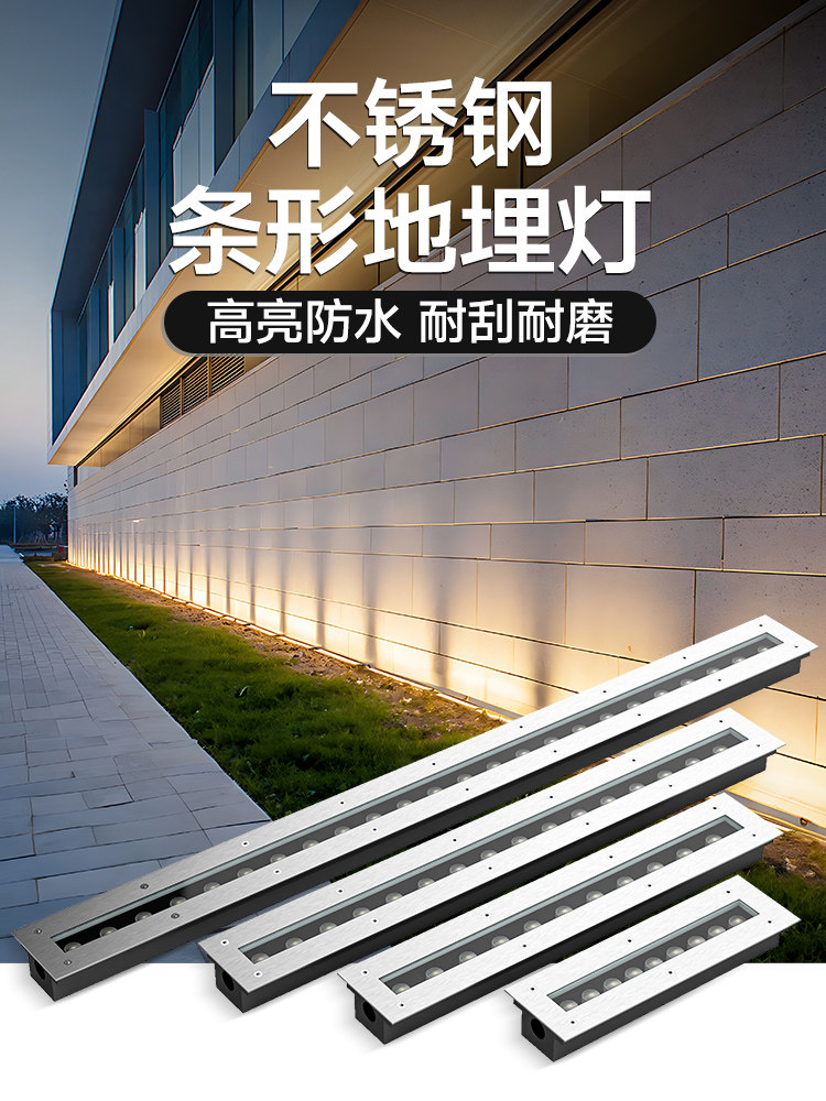 led长条地埋灯户外防水条形埋地洗墙灯嵌入式台阶灯庭院造景布置