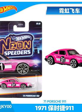 风火轮炫彩霓虹灯日产战神思域Hotwheels高尔夫福克斯宝马HLH72新