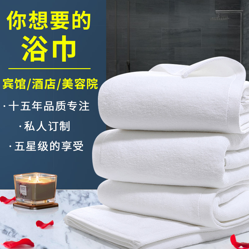 酒店浴巾纯棉白色加厚五星级家用柔软吸水美容院大号毛巾铺床专用