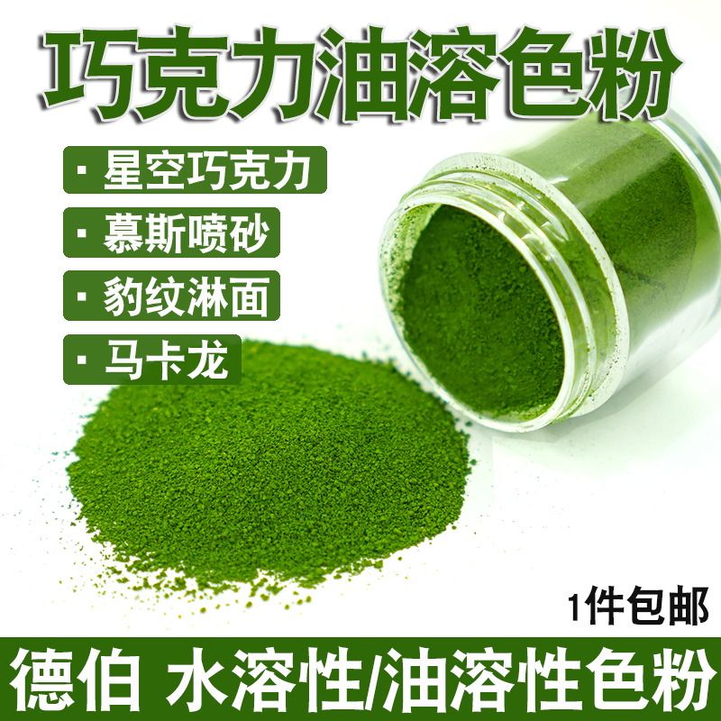 新版10克装dab德伯水溶性 油溶性食用色粉翻糖奶油马卡龙 巧克力