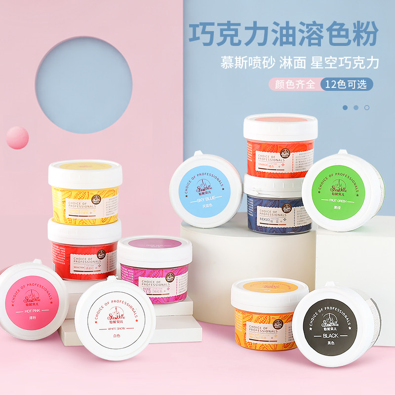 仙妮贝儿油性大瓶色粉40g星空巧克力调色装饰油溶色粉12色可选,粮油调味/速食/干货/烘焙,食用色素/天然果蔬着色粉,淘宝优惠券,粉丝福利购,淘宝优惠卷