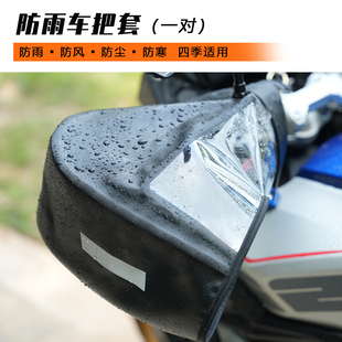 ARMORAIN摩旅电动车把套摩托车手把套防风防水防寒冬天骑行装备