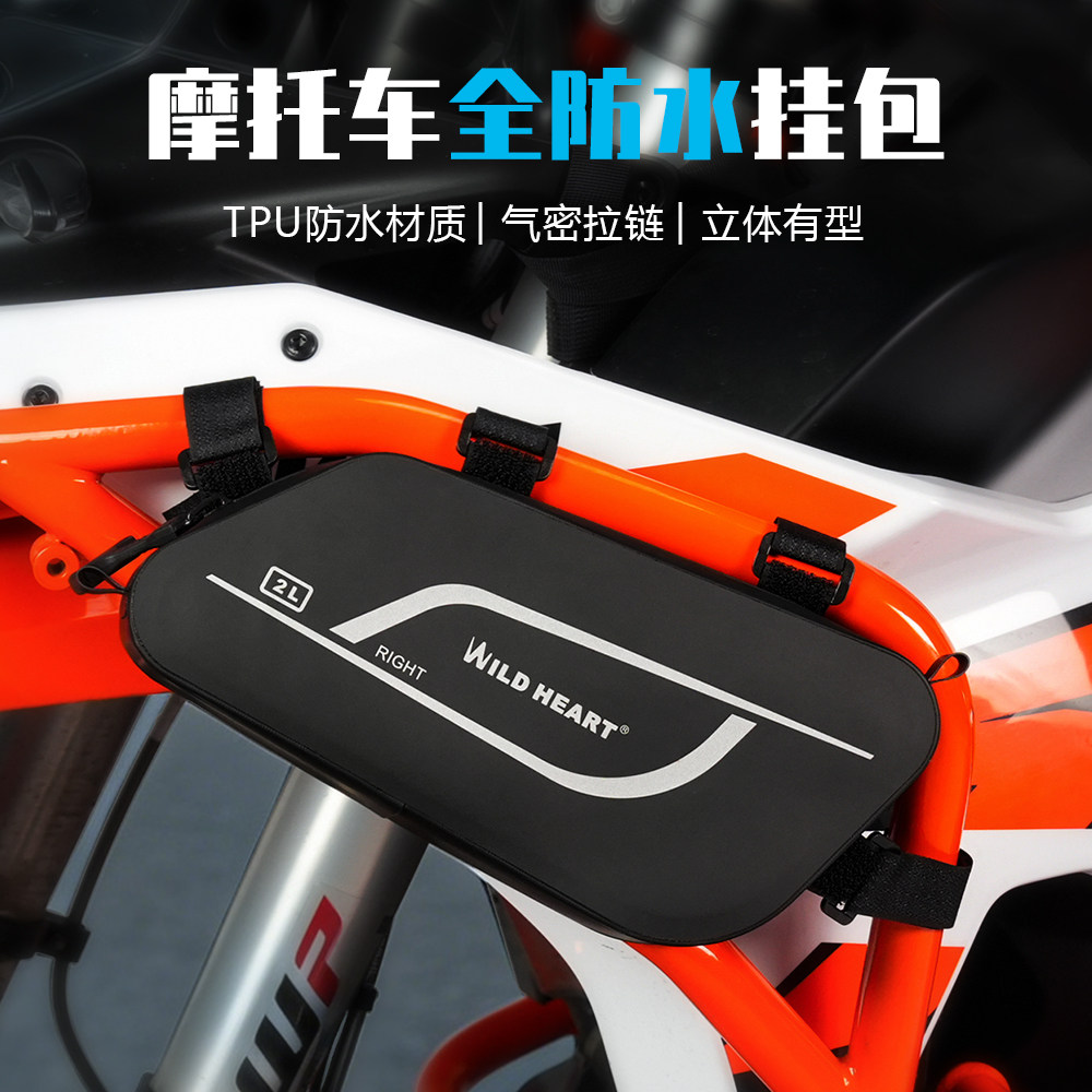 WILD HEART摩托车全防水边包工具包护杠骑行包电动车自行车侧挂包