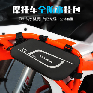 WILD HEART摩托车全防水边包工具包护杠骑行包电动车自行车侧挂包