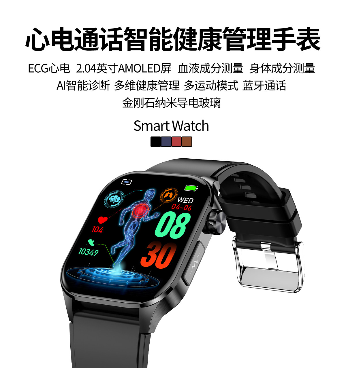 医疗高精准无创血糖脂尿酸通话表