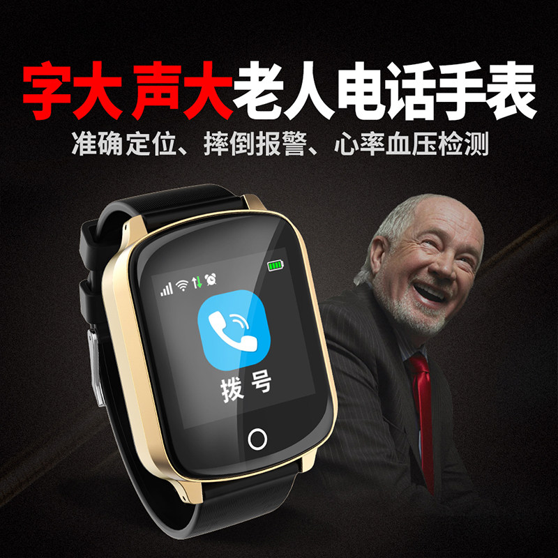 福翰林摔倒健康防水吃药智能手环