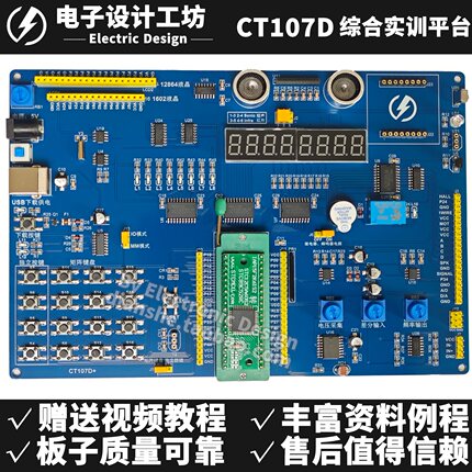 CT107D蓝桥杯单片机开发板51视频教程IAP15转接板竞赛实训平台