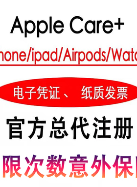 Apple care+ AppleCare+ for iPad iPhone iwatch iMac 延保 ac+