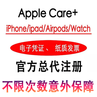 iwatch AppleCare 延保 iMac iPhone iPad for care Apple