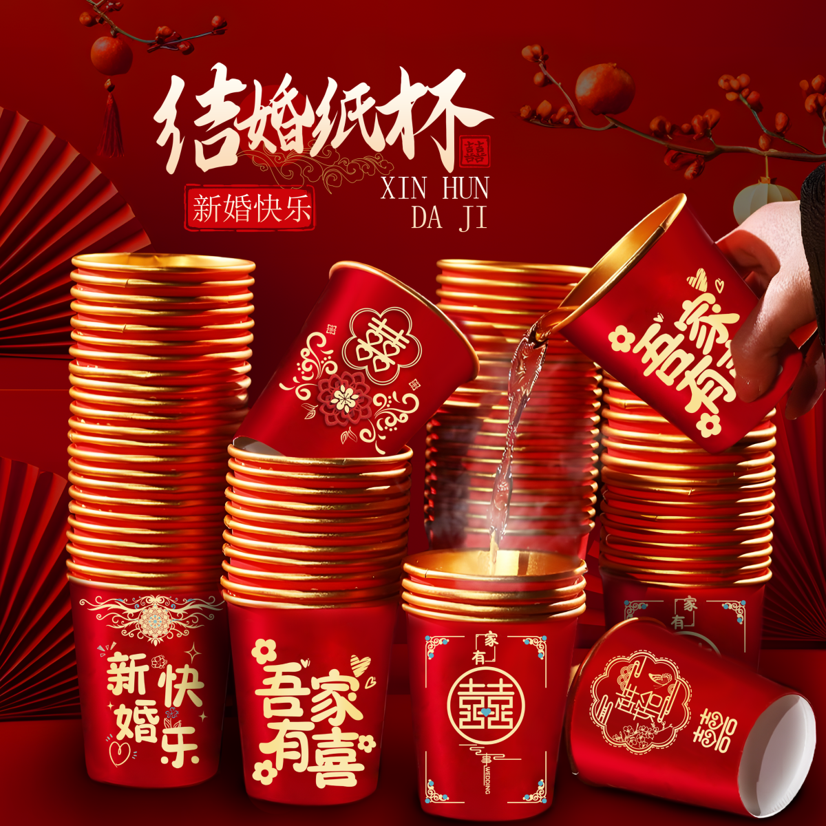 结婚一次性金箔加厚纸杯子婚礼订婚喜杯婚宴节庆家用红色敬茶杯,节庆用品/礼品,喜碗/敬茶杯,淘宝优惠券,粉丝福利购,淘宝优惠卷