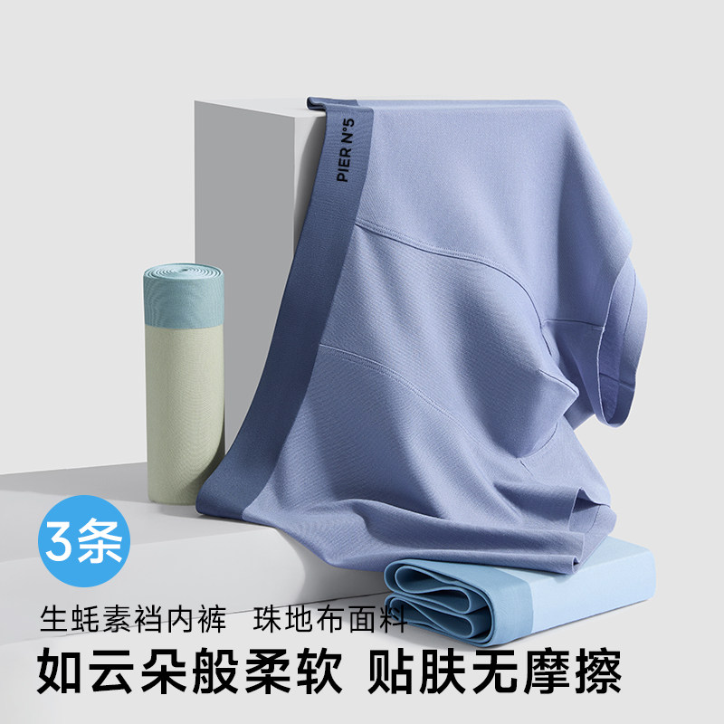 bragood男士内裤含生蚝素丝滑透气莫代尔贴肤柔软无痕平角内裤,女士内衣/男士内衣/家居服,男平角内裤,淘宝优惠券,粉丝福利购,淘宝优惠卷