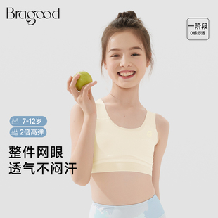 bragood少女内衣初级发育薄款一阶段女童防凸点不显胸学生文胸