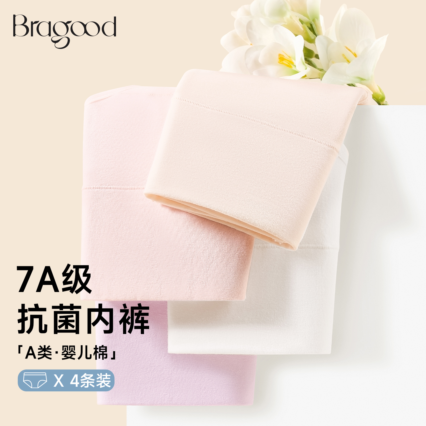 bragood女士内裤秋冬季中高腰收腹无痕抗菌透气三角裤