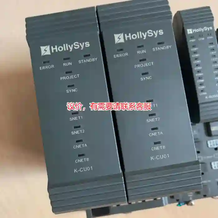 议价和利时HollySys K-CU01主控模块2个，配议价