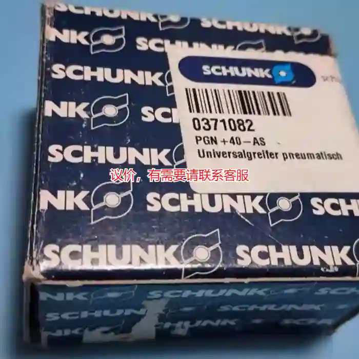 议价全新原装SCHUNK雄克PGN+40-AS气动夹爪0议价