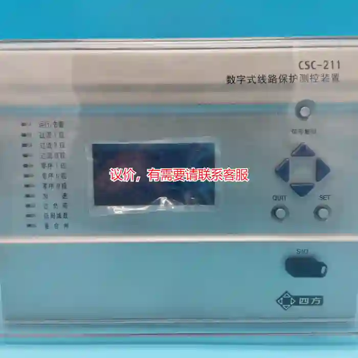 议价北京四方 csc-211数字式线路保护测控装置全新带议价