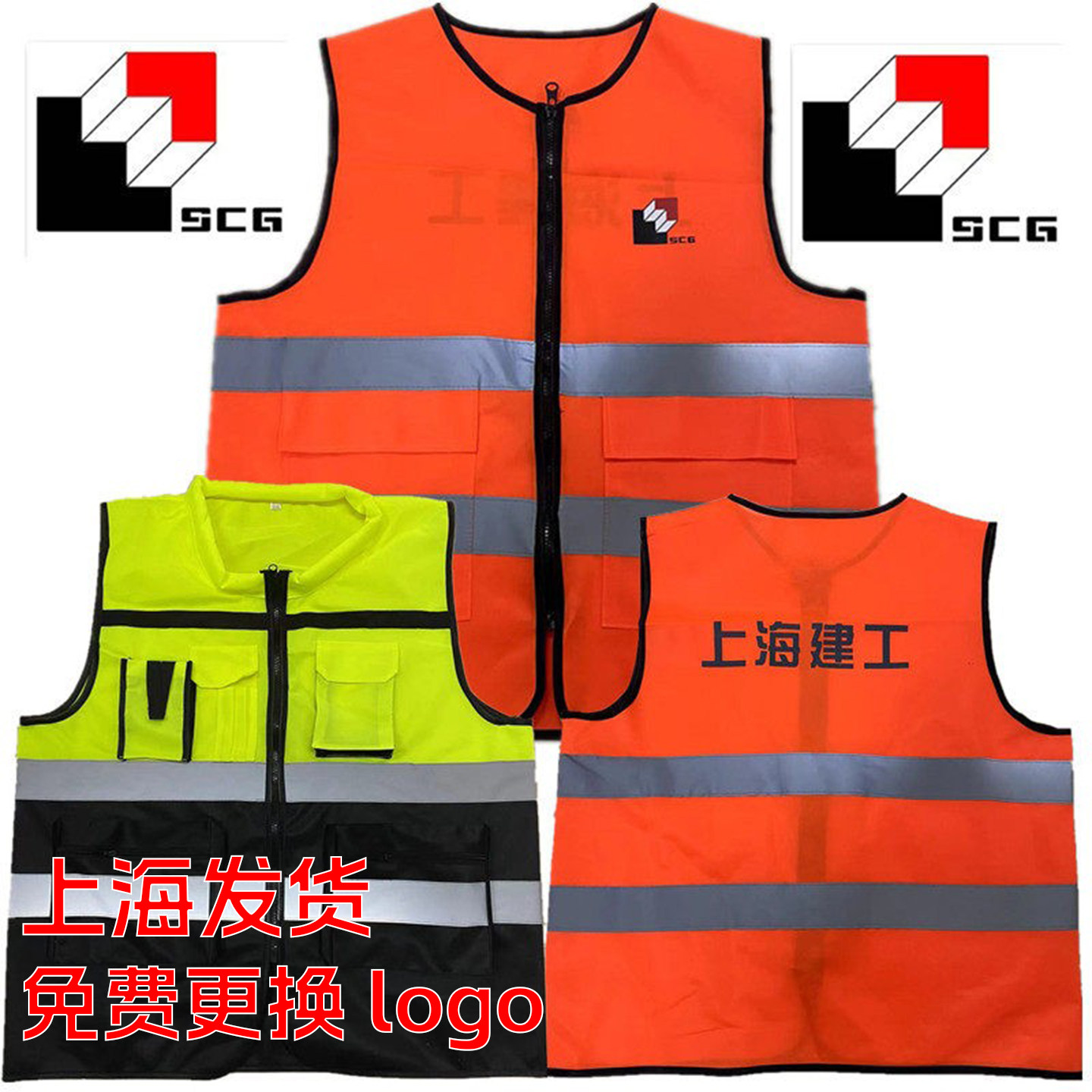 上海建工反光马甲背心二四五七