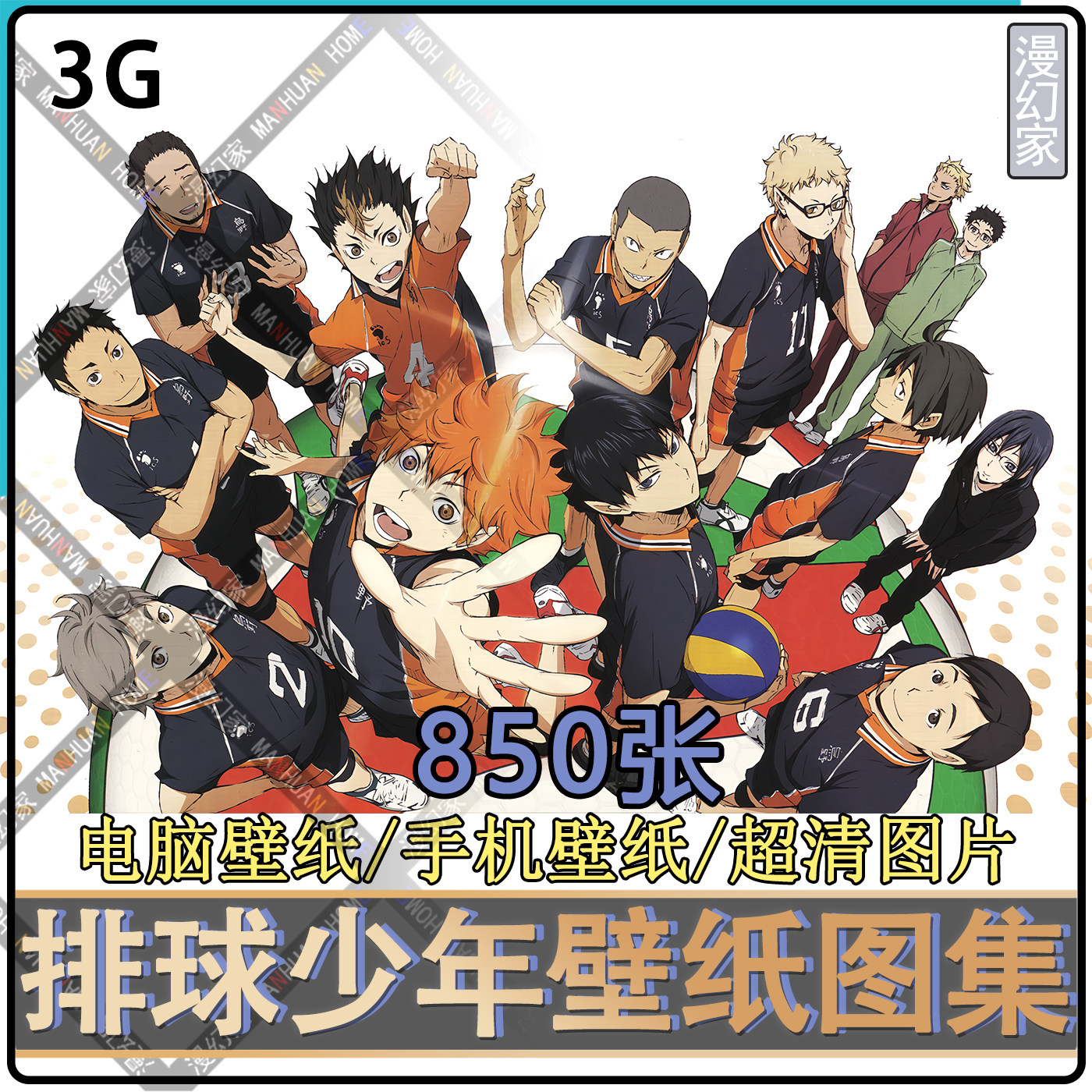 4K排球少年！！高清手机电脑高清壁纸超清图片素材原画插画集2k,商务/设计服务,设计素材/源文件,淘宝优惠券,粉丝福利购,淘宝优惠卷
