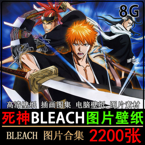 2K死神BLEACH高清电脑桌面壁纸4K动漫图片美术素材原画一护插画集