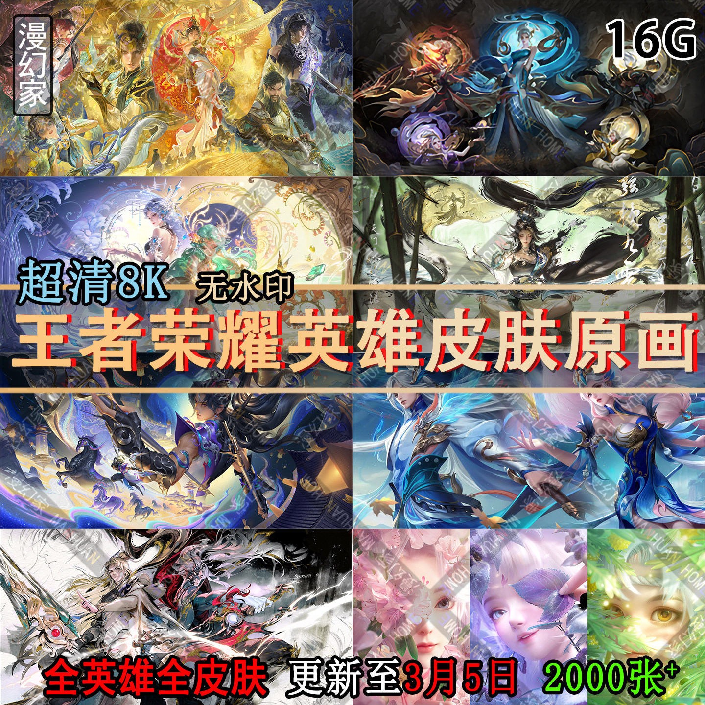 王者荣耀海报素材高清4K原画超清电脑壁纸8K图片插画CG设计无水印