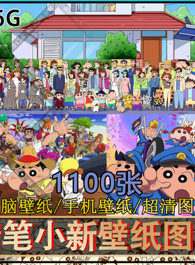 蜡笔小新高清手机电脑高清壁纸超清图片素材原画插画集24k卡通png