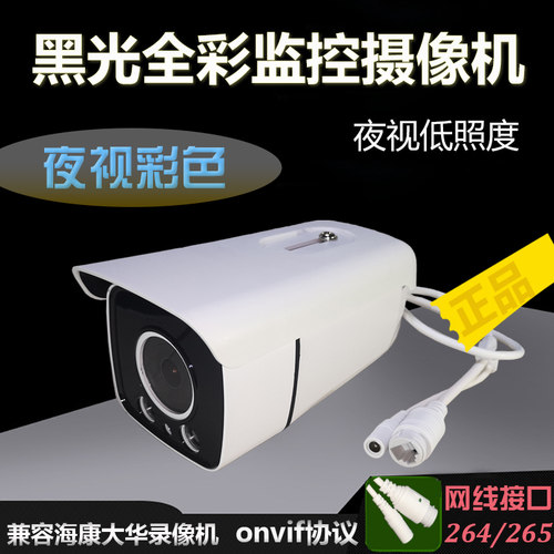 网络夜视低照度500万监控摄像头